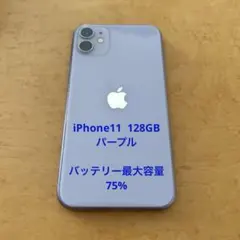 iPhone 11 パープル 128GB SIMフリー