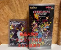 【美品】シャイニースターV BOX シュリンク付　リザードンVMAX SSR