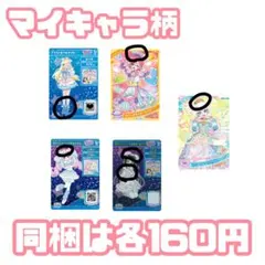 アイプリバース　スペシャルカード　まとめ売り