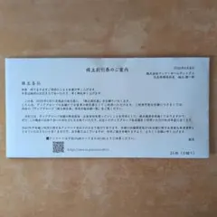 株主割引券 株式会社ヴィア・ホールディングス 500円×24枚のサムネイル