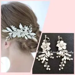 ヘッドドレス イヤリング/ピアス セット ♡お花 ウェディング 新品 ブライダル