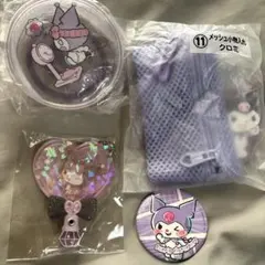 クロミちゃん4点セット