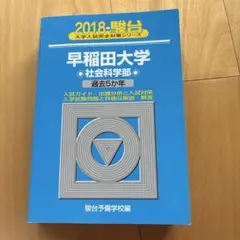 2026年最新】早稲田 青本の人気アイテム - メルカリ