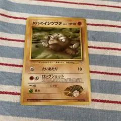 タケシのイシツブテ ポケモンジム第1弾 ニビシティ 旧裏 マーク無し