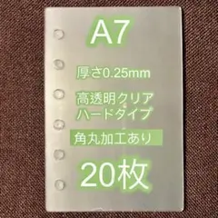 A7ハードリフィル20枚入り 6穴　クリア高透明　厚手シール帳台紙