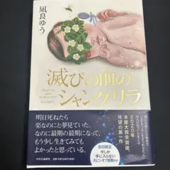 滅びの前のシャングリラ　※スピンオフ短編なし※