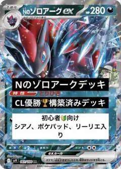 Nのゾロアークex デッキ　構築済みデッキ　ポケモンカード　ポケカ