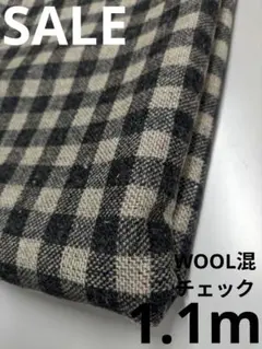 生地・WOOL混チェック〈1.1m〉