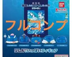 【フルコンプ】 転生したらスライムだった件 リムルさまがいっぱいフィギュア 10