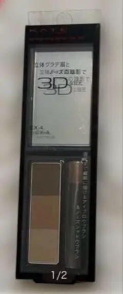 KATE デザインアイブロウ3D EX-5