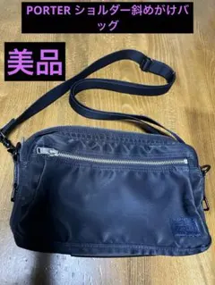 ★超美品★PORTER 黒 ショルダー 斜めがけバッグ ナイロン キーホルダー付