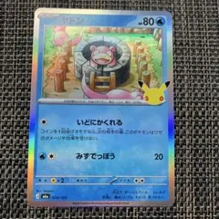 ポケモンカード ヤドン 040/106 - メルカリ