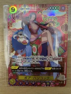 モ*コ様 ワンピースカードゲーム　蒼海の七傑　ボア・ハンコック SP OP14-