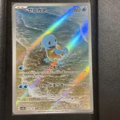 ポケモンカード ゼニガメ AR sv2a 170/165