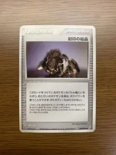 【ポケモンカード】ポケモンのどうぐ 封印の結晶