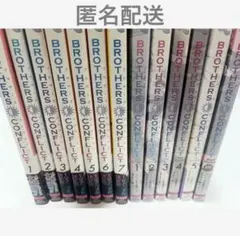 ブラザーズコンフリクトBROTHERS CONFLICTシリーズ 13冊セット