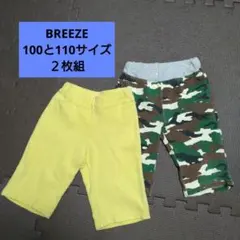BREEZE　ハーフパンツ100と110㎝　2枚セット