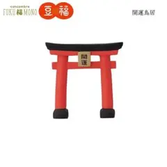 開運鳥居 コンコンブル 2025 新作 FUKU福MONO 開運 DECOLEのサムネイル