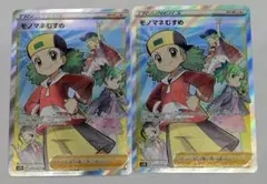 ポケモンカード モノマネむすめ SR S7D 079/067 2枚セットのサムネイル