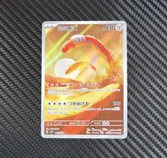 ポケモンカード　ミミズズ　AR えいようてつぶん　sv2Pのサムネイル