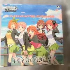 2026年最新】ヴァイスシュヴァルツ 五等分の花嫁 未開封の人気アイテム