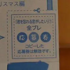 別冊マーガレット2月号 君を忘れる恋がしたい 応募券