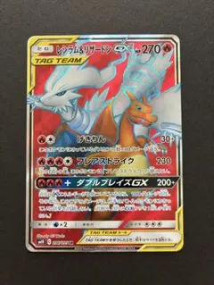 レシラム＆リザードンGX SR SM10 ダブルブレイズ 096/095 ② - メルカリ