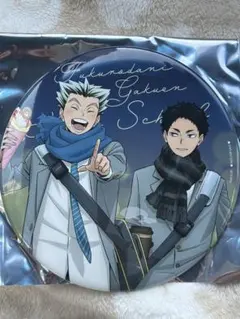 ハイキュー　よこはまコスモワールド　デカンバッチ　梟谷