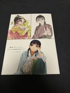8Pイラスト小冊子【新品】薬屋のひとりごと アニメイト①
