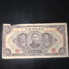 2026年最新】孫文 中央銀行の人気アイテム - メルカリ