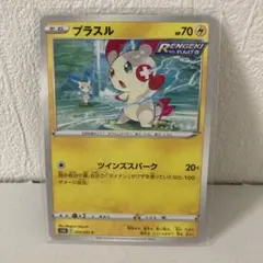 【美品】プラスル C S7R 蒼空ストリーム 029/067 2021年のサムネイル