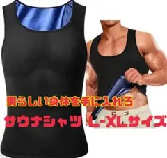 新品ラス1 最安 20日まで】サウナスーツメンズインナーランニング筋トレL-XL