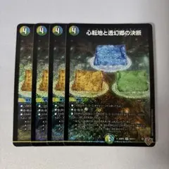 【追跡配送】心転地と透幻郷の決断　パーフェクトアドベンチャー　4枚②