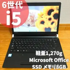 爆速✨第6世代i5✨️Windows11 SSD ノートパソコン8GB 小型軽量のサムネイル