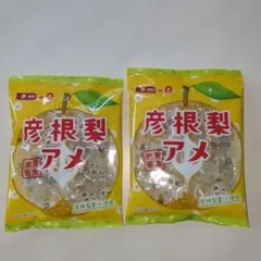 彦根梨アメ 80g×2袋 パイン飴　滋賀県　限定　平和堂のサムネイル