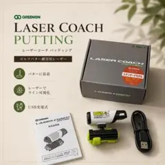 【美品】GreenOn レーザーコーチ パッティング スタンダードモデルのサムネイル