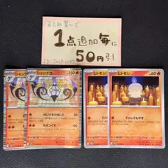 シャンデラ R ヒトモシ　4枚 sv11b ポケモンカードゲーム