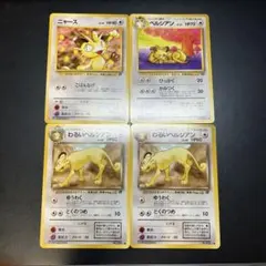 旧裏　ニャース　ペルシアン　わるいペルシアン　セット