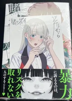 【特典付】賭ケグルイ 20巻 三洋堂書店イラストカード(桃喰 リリカ)付