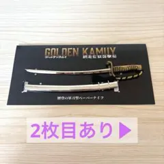 ゴールデンカムイ 鯉登少尉 ペーパーナイフ - メルカリ