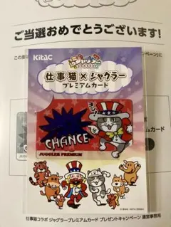 最終値下げ！8日まで！仕事猫×ジャグラー プレミアムカード 仕事猫ver. Amazon.co.jp: 仕事猫 コラボ ジャグラープレミアムカード