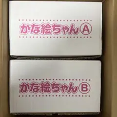 2026年最新】かな絵ちゃん Aセットの人気アイテム - メルカリ