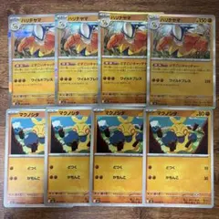 ポケモンカード　ハリテヤマ　マクノシタ　進化ライン　各4枚