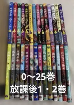 2026年最新】地縛少年花子くん 全巻の人気アイテム - メルカリ