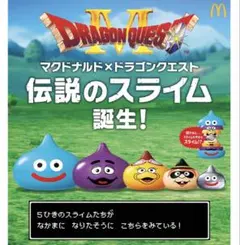 マクドナルド×ドラゴンクエスト　スライムinスライム