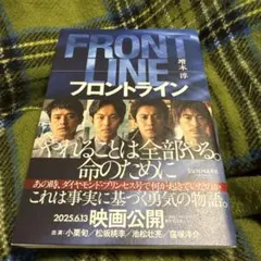 フロントライン