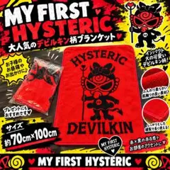 2026年最新】MY FIRST HYSTERIC 毛布・ブランケットの人気アイテム
