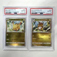 ポケカ 【PSA10】連番 ピカチュウ ライチュウ 25th - メルカリ