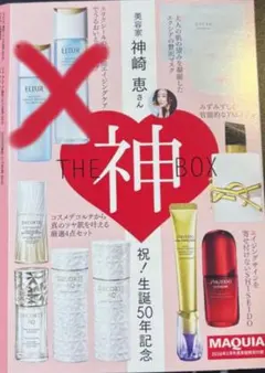 MAQUIA 2026年2月号付録♥THE 神 BOX サンプル８点セット