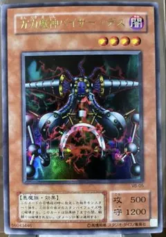2026年最新】遊戯王 万力魔神バイサー・デス GB7-002の人気アイテム
